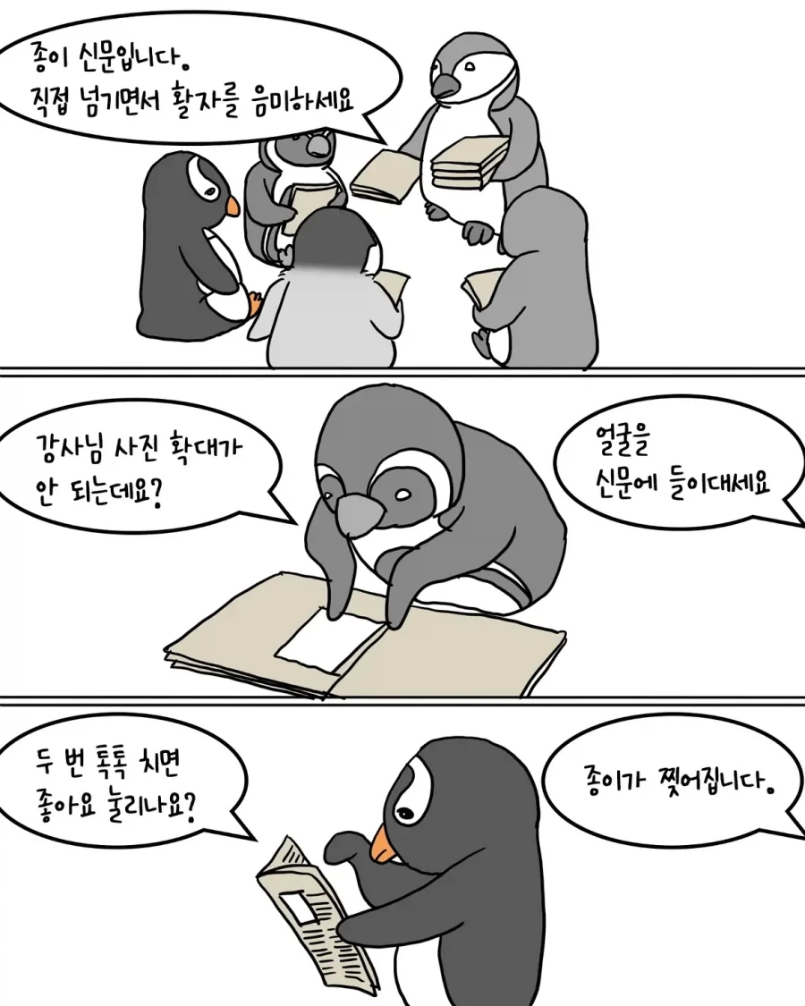 스마트폰 중독 치료 캠프에 들어간 펭귄들.manwha - 이미지 6