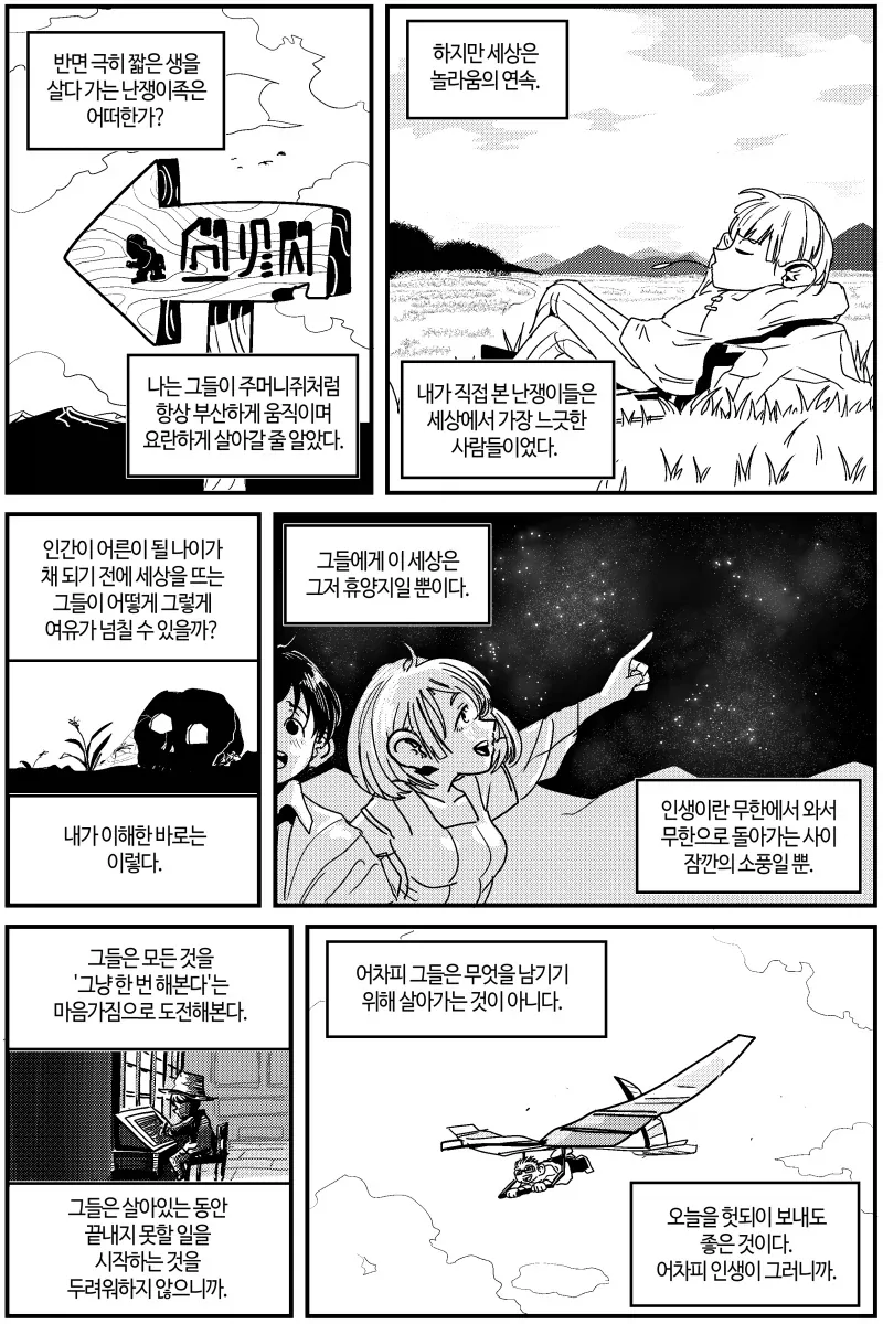 엘프들도 부지런히 산다.manhwa - 이미지 2
