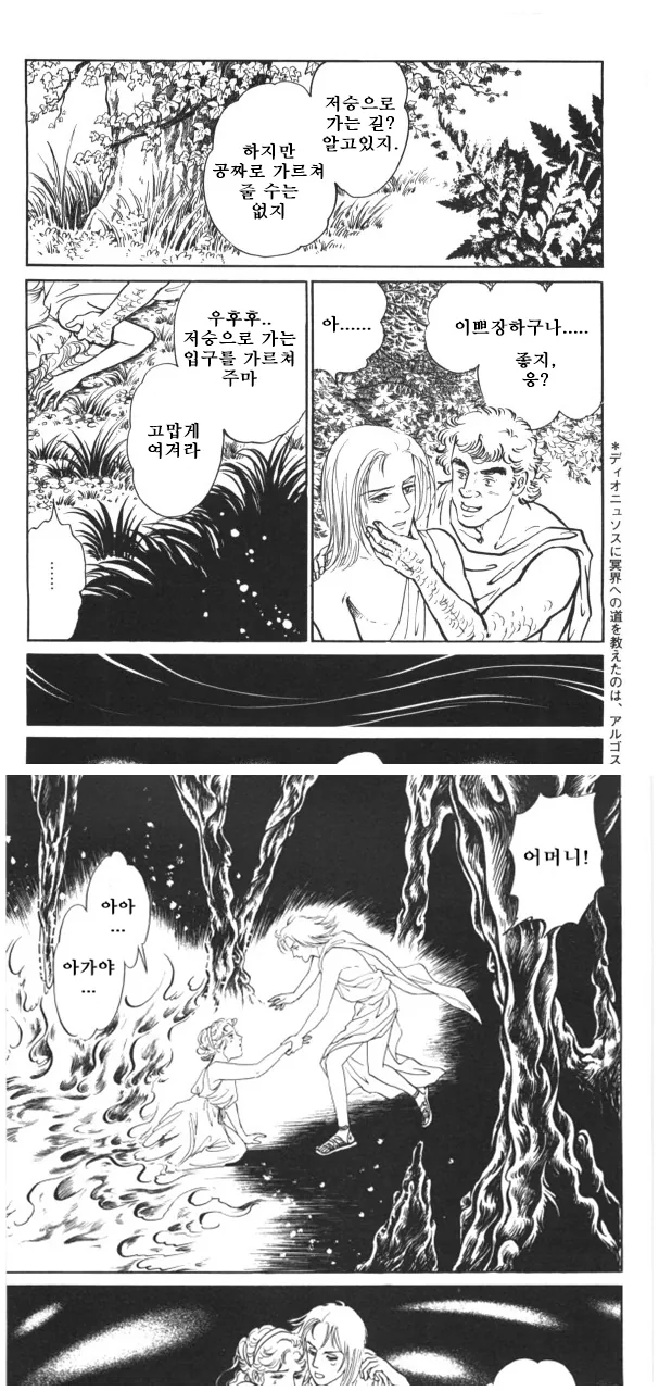 만화로 보는 그리스 로마 신화에서 순화된 장면.jpg