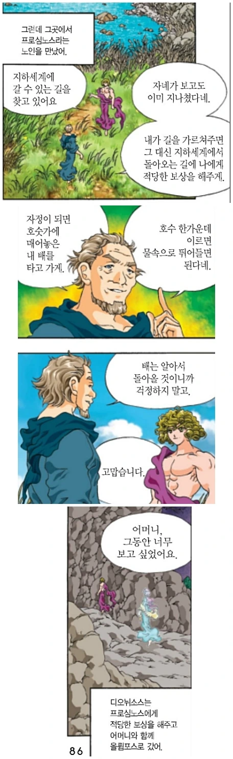 만화로 보는 그리스 로마 신화에서 순화된 장면.jpg - 이미지 2