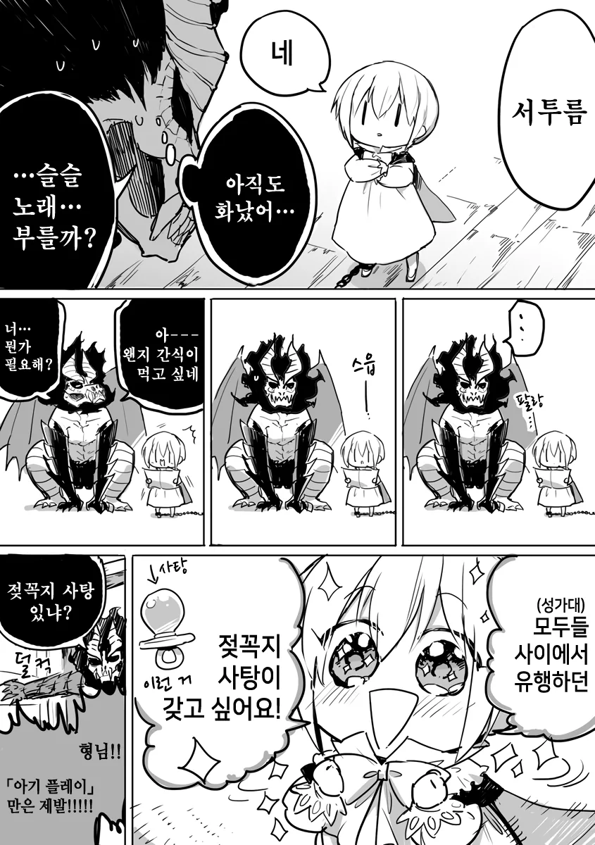 악마와 성가대 소년 MANGA 2 - 이미지 4