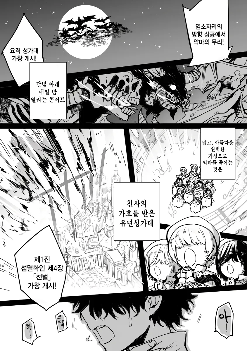 악마와 성가대 소년 MANGA 2 - 이미지 6
