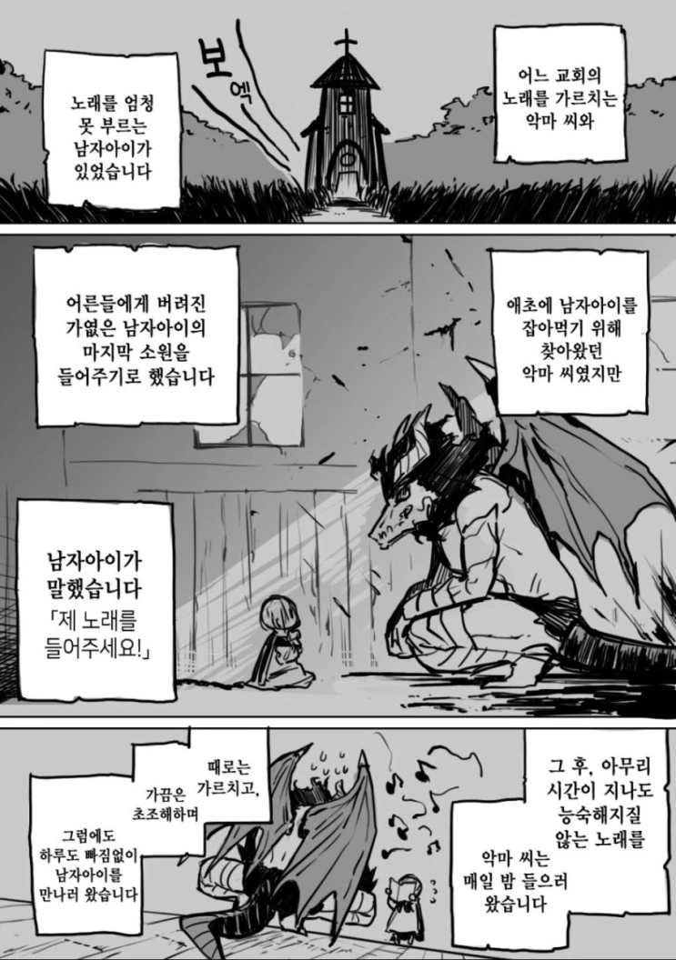 악마와 성가대 소년 MANGA 2 - 이미지 10