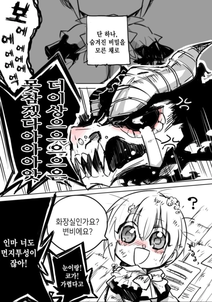 악마와 성가대 소년 MANGA 2 - 이미지 11
