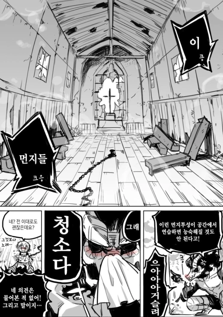 악마와 성가대 소년 MANGA 2 - 이미지 12