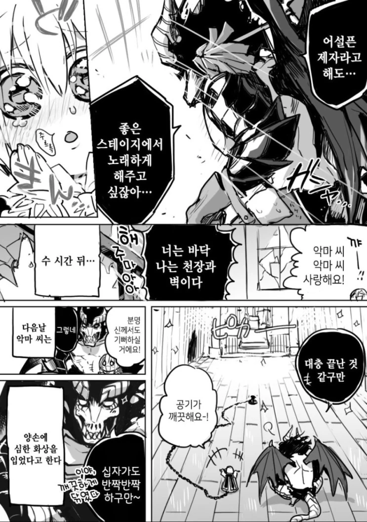 악마와 성가대 소년 MANGA 2 - 이미지 13