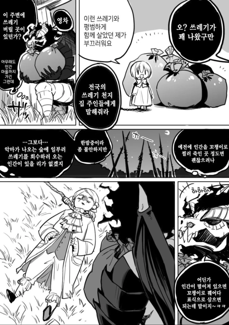 악마와 성가대 소년 MANGA 2 - 이미지 14