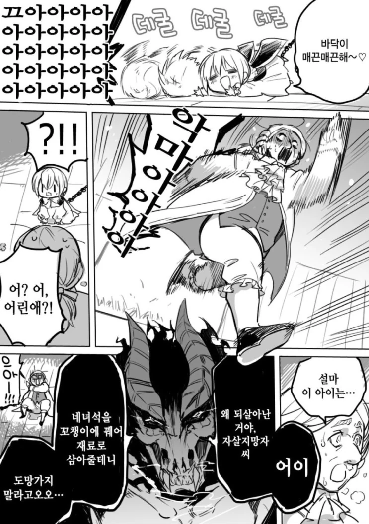 악마와 성가대 소년 MANGA 2 - 이미지 15