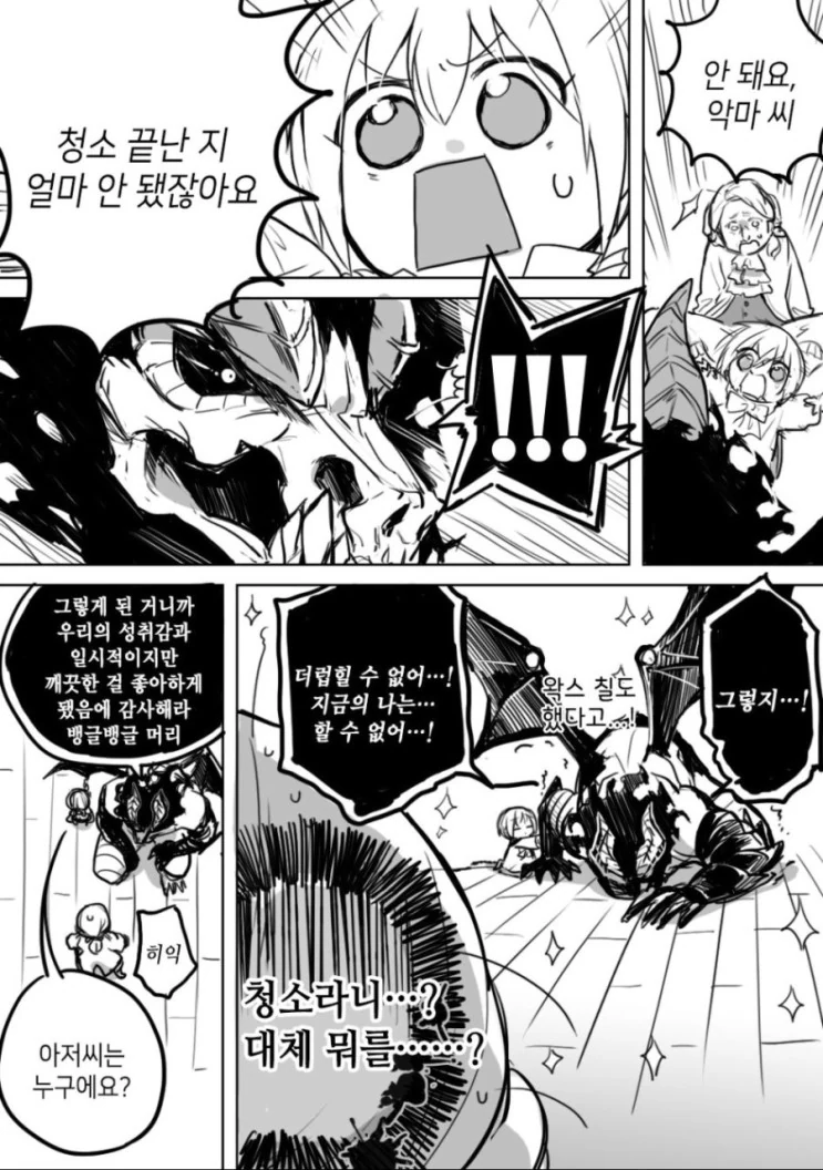 악마와 성가대 소년 MANGA 2 - 이미지 16