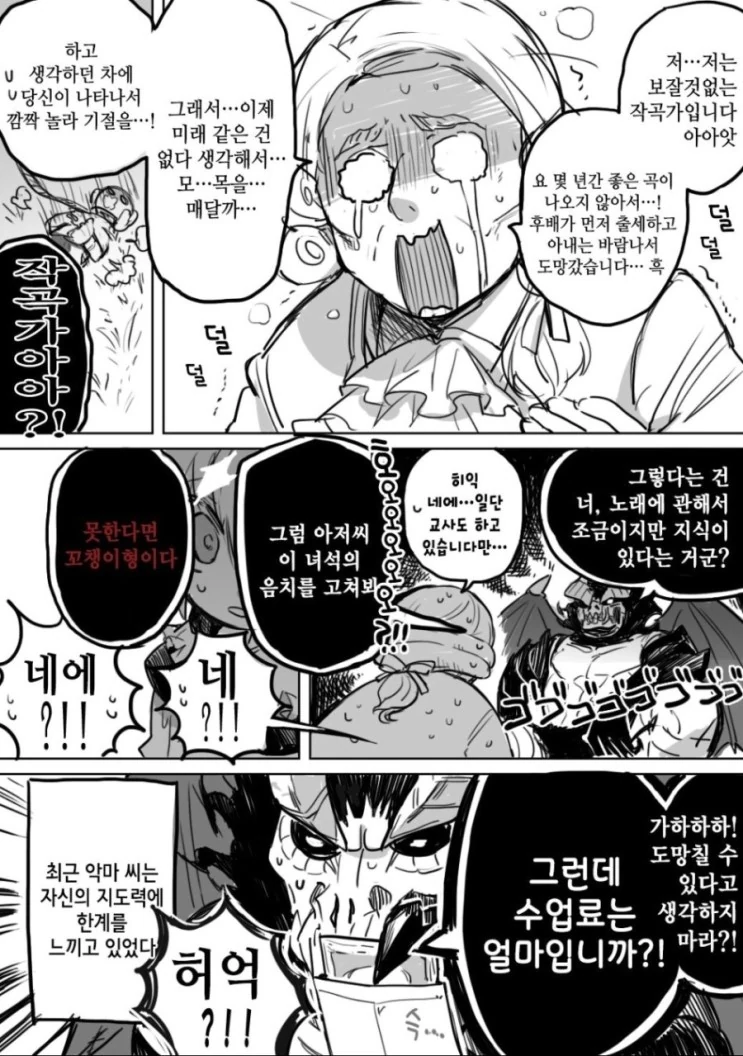 악마와 성가대 소년 MANGA 2 - 이미지 17