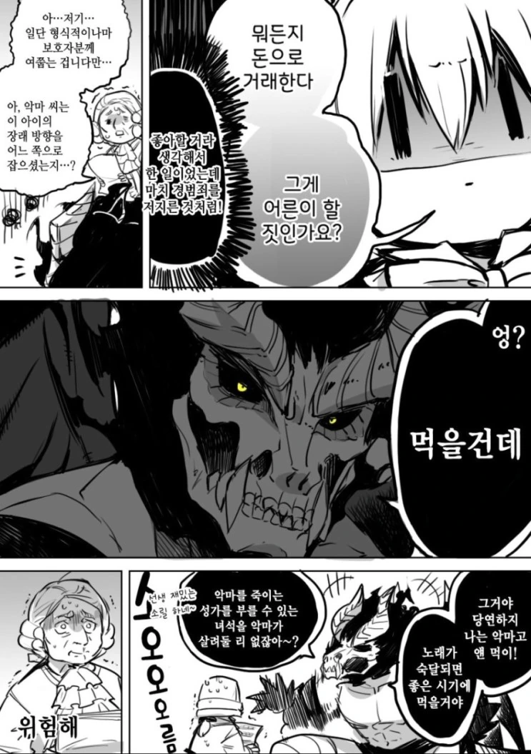 악마와 성가대 소년 MANGA 2 - 이미지 19