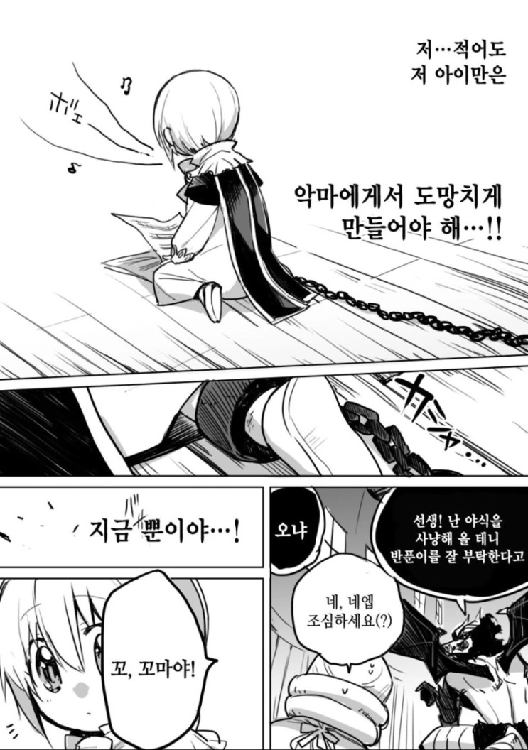 악마와 성가대 소년 MANGA 2 - 이미지 20