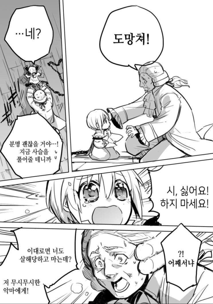 악마와 성가대 소년 MANGA 2 - 이미지 21