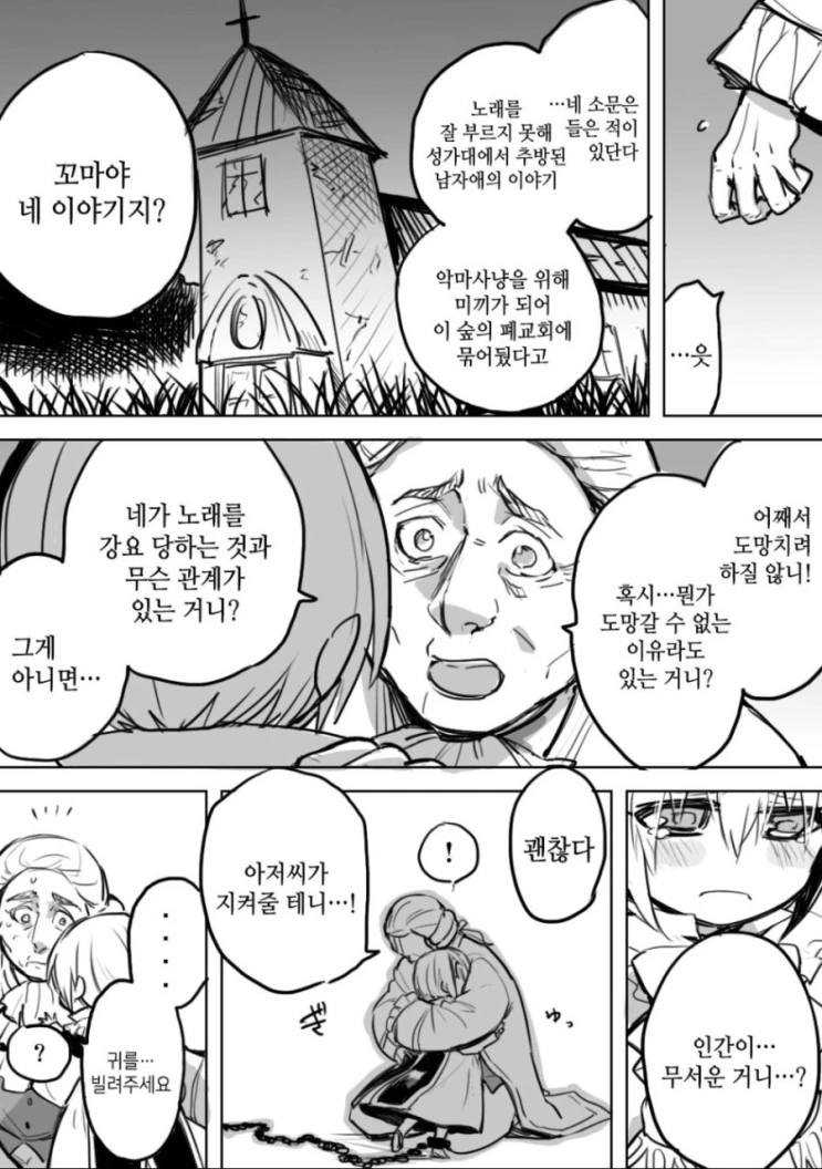 악마와 성가대 소년 MANGA 2 - 이미지 23