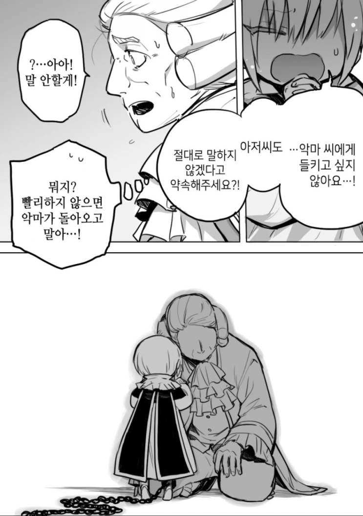 악마와 성가대 소년 MANGA 2 - 이미지 24