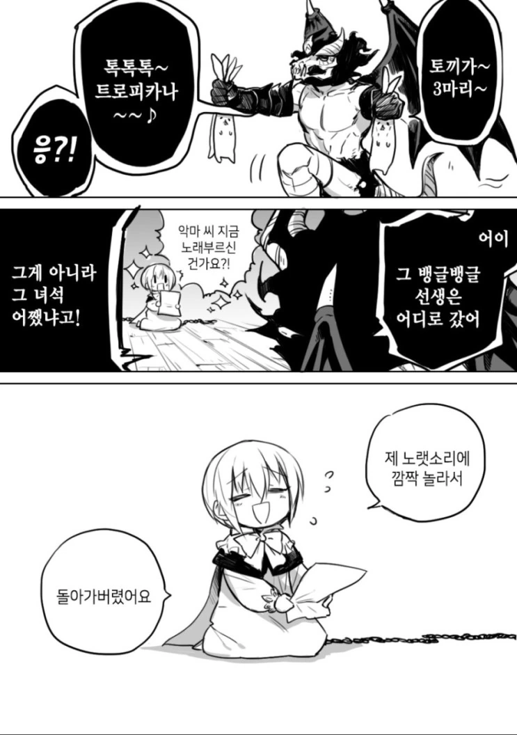 악마와 성가대 소년 MANGA 2 - 이미지 26