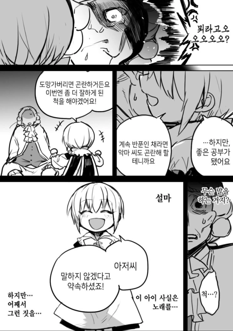 악마와 성가대 소년 MANGA 2 - 이미지 27