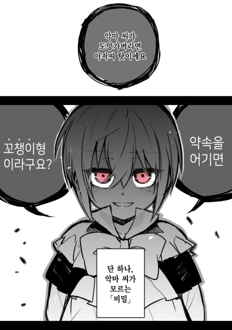 악마와 성가대 소년 MANGA 2 - 이미지 28