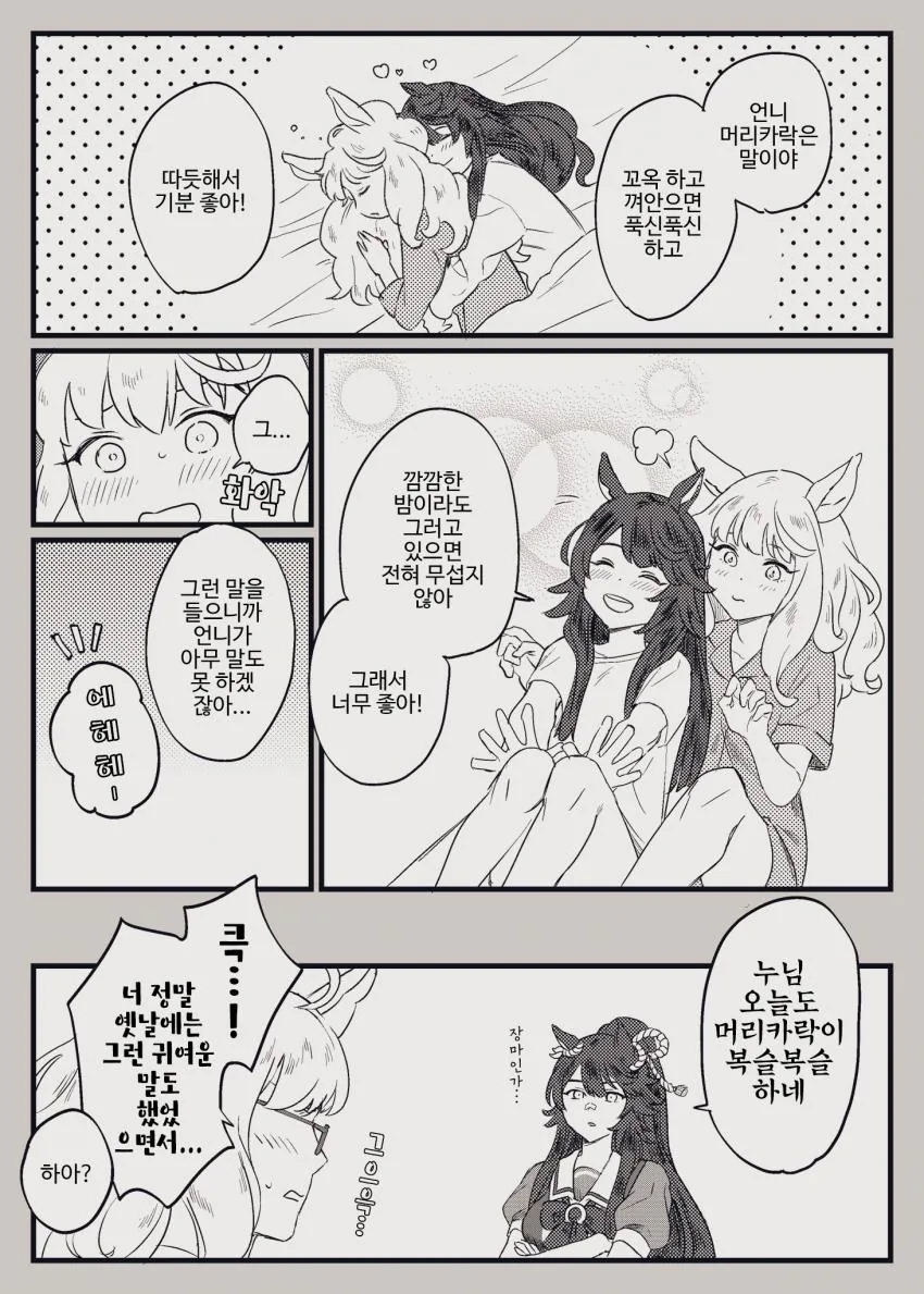 [말딸] 언니의 머리카락.manhwa - 이미지 2