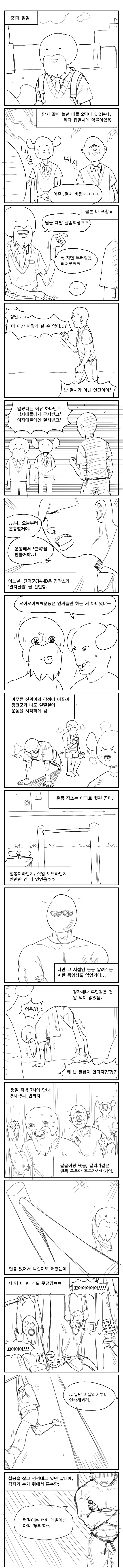 운동하는 만화.manwha