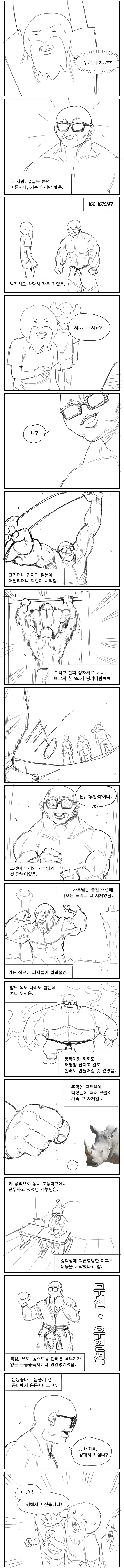운동하는 만화.manwha - 이미지 2