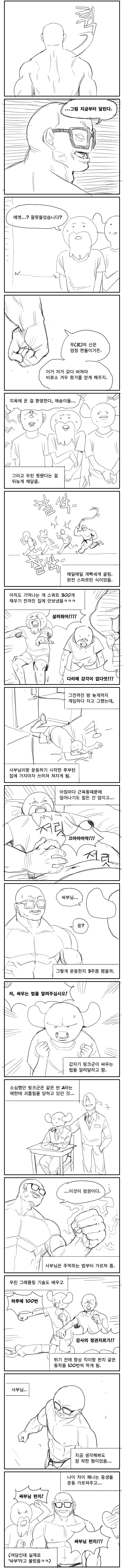 운동하는 만화.manwha - 이미지 3