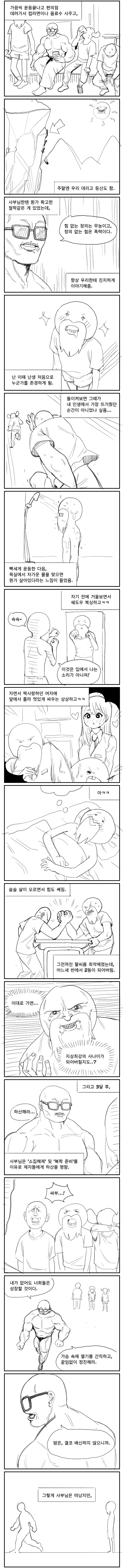 운동하는 만화.manwha - 이미지 4