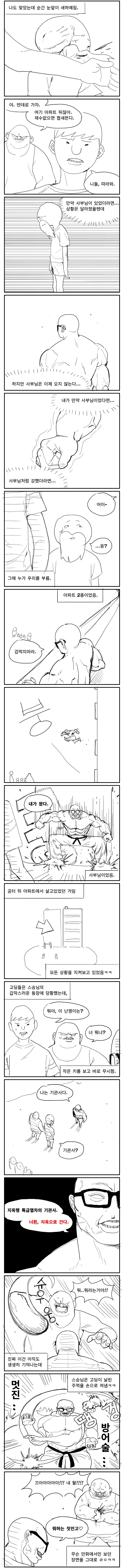 운동하는 만화.manwha - 이미지 7