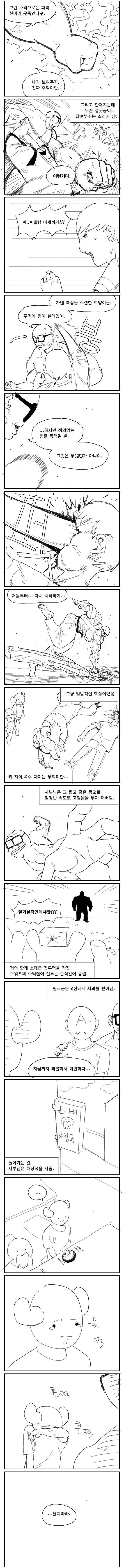 운동하는 만화.manwha - 이미지 8
