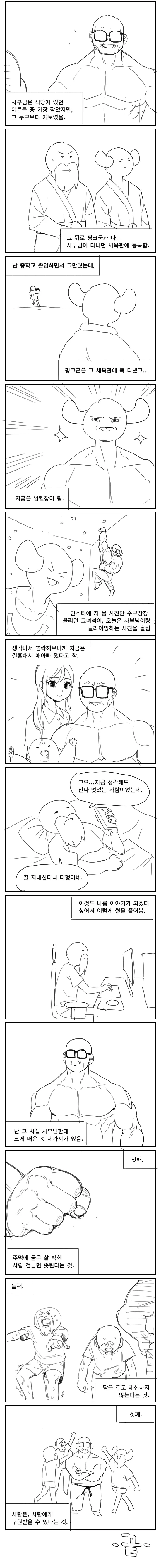 운동하는 만화.manwha - 이미지 9