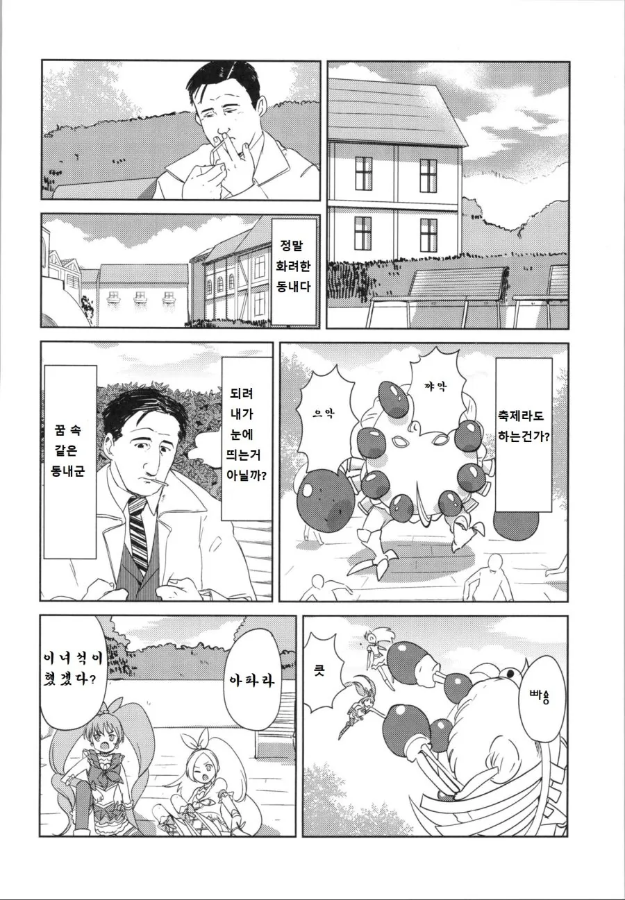 여중생들이 케이크 구워서 파는 가게 만화.manga - 이미지 4