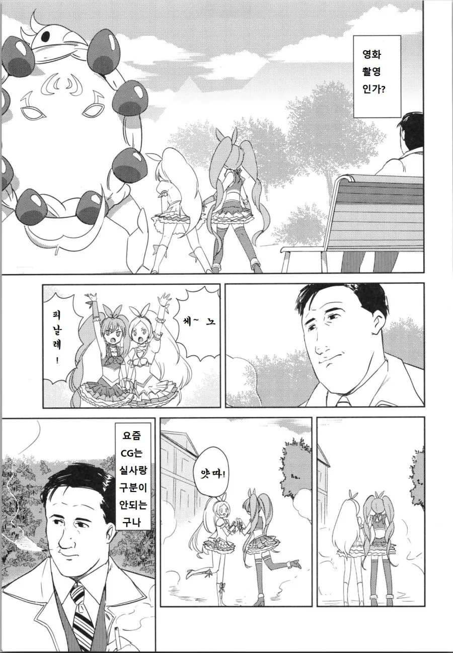 여중생들이 케이크 구워서 파는 가게 만화.manga - 이미지 5