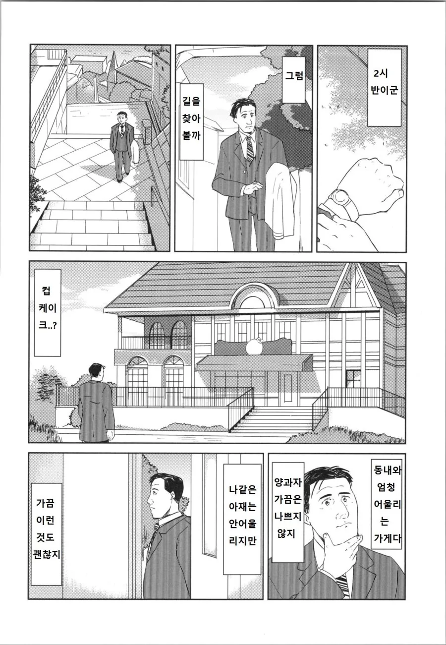 여중생들이 케이크 구워서 파는 가게 만화.manga - 이미지 6