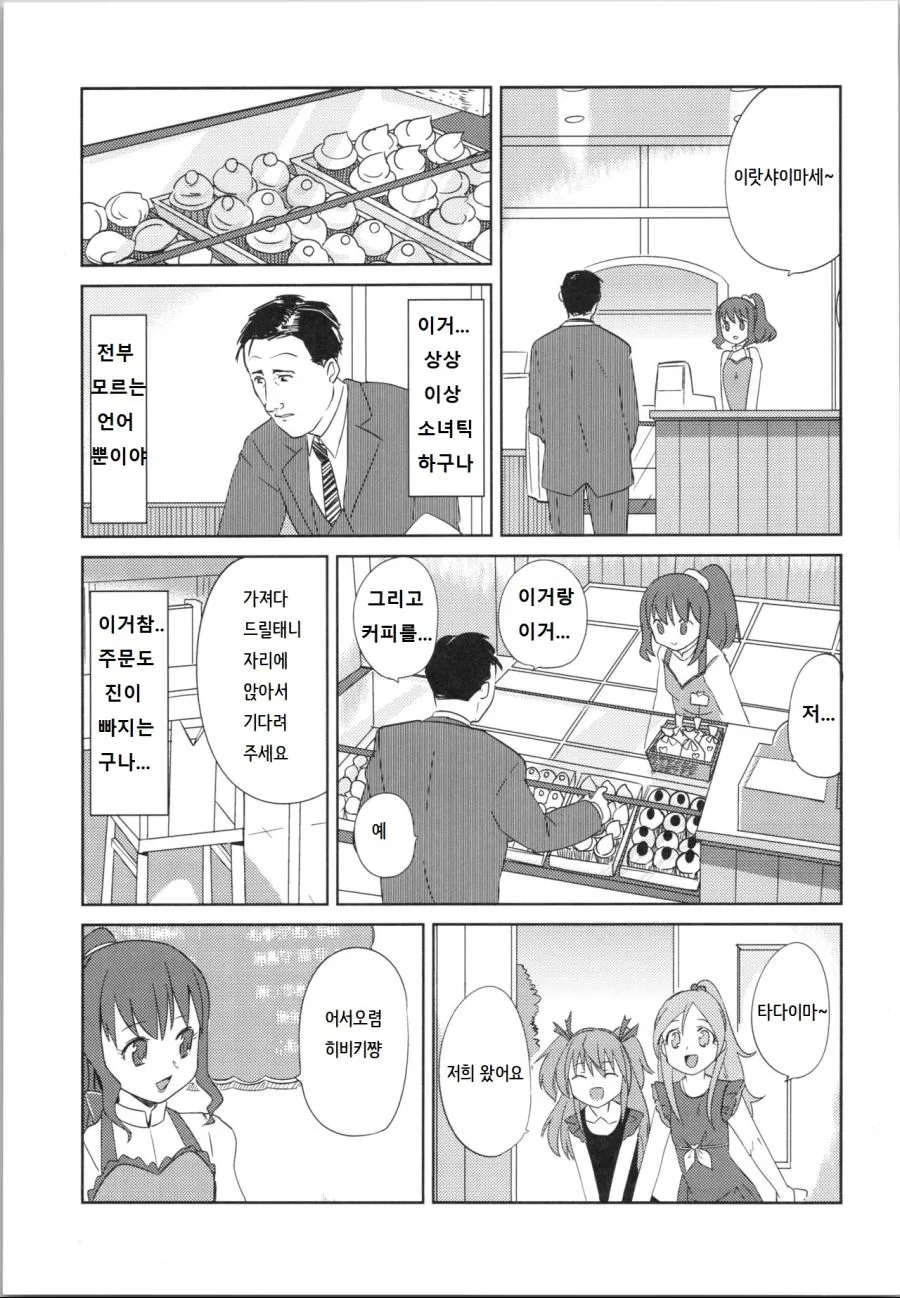 여중생들이 케이크 구워서 파는 가게 만화.manga - 이미지 7