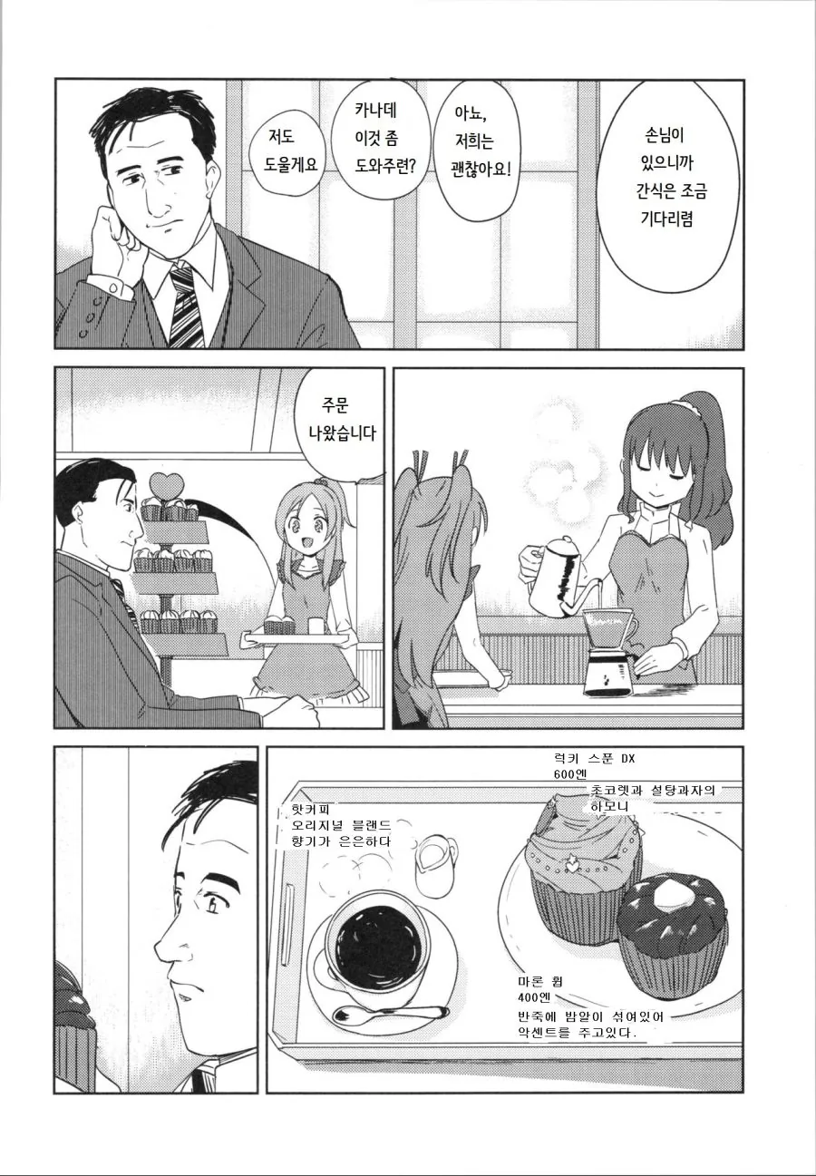 여중생들이 케이크 구워서 파는 가게 만화.manga - 이미지 8