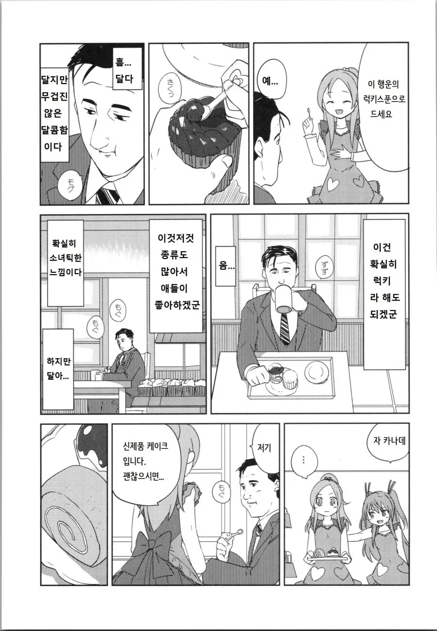 여중생들이 케이크 구워서 파는 가게 만화.manga - 이미지 9
