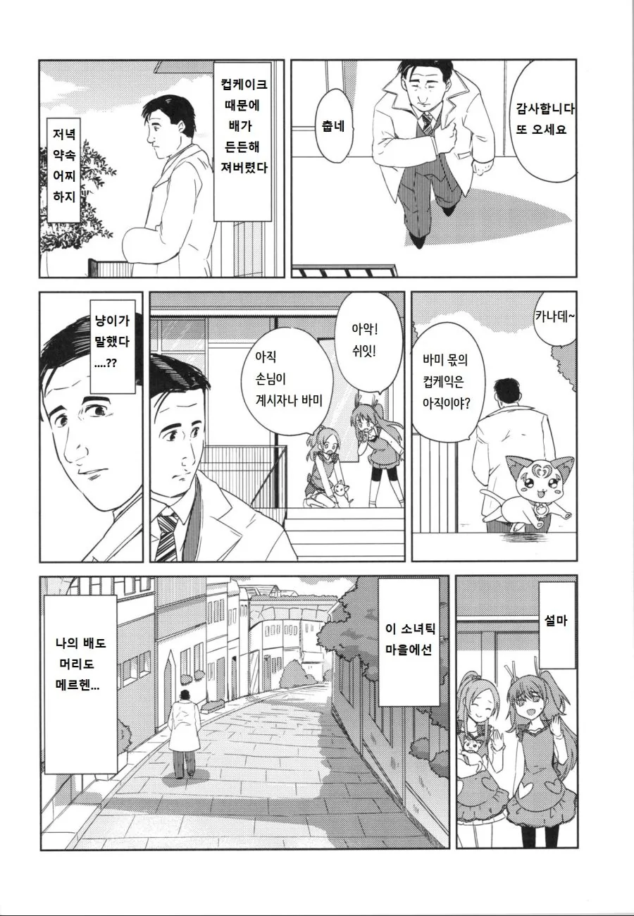 여중생들이 케이크 구워서 파는 가게 만화.manga - 이미지 10