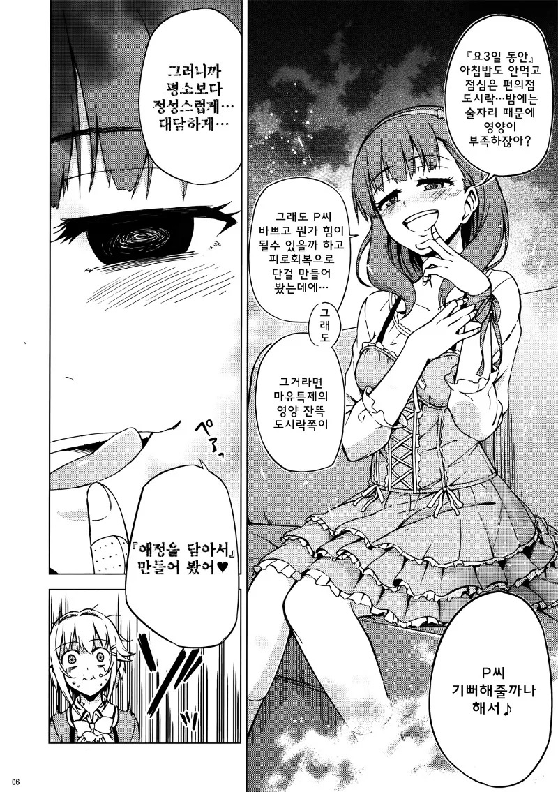 @) 순한맛 마마유가 빠는 만화 - 이미지 2