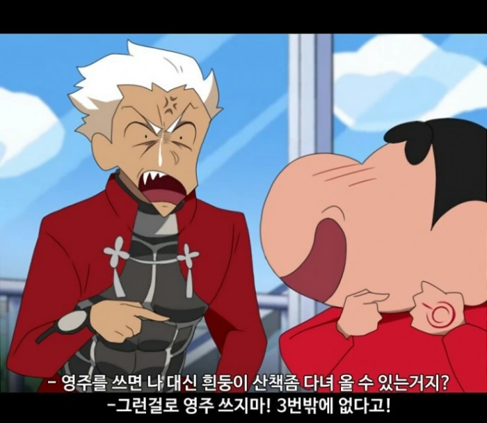 짱구가 아처 소환하는 만화 ^,^