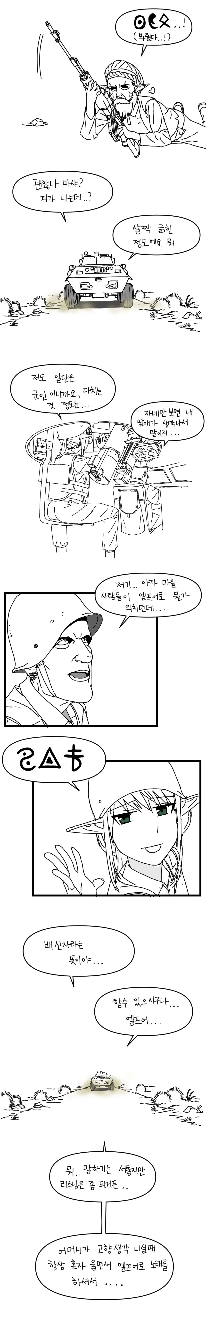 엘프전.manwha - 이미지 4