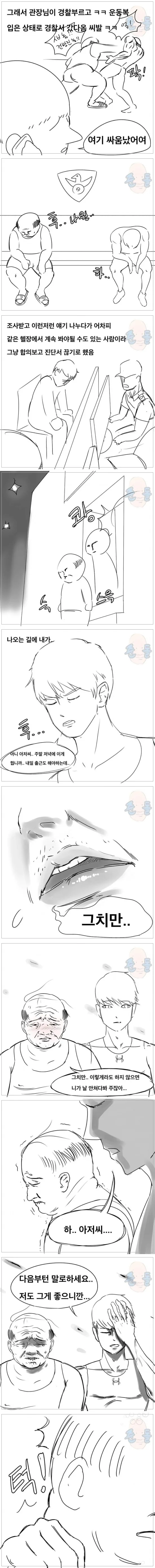 운동남이 시비걸어서 싸우는.MANGA - 이미지 2
