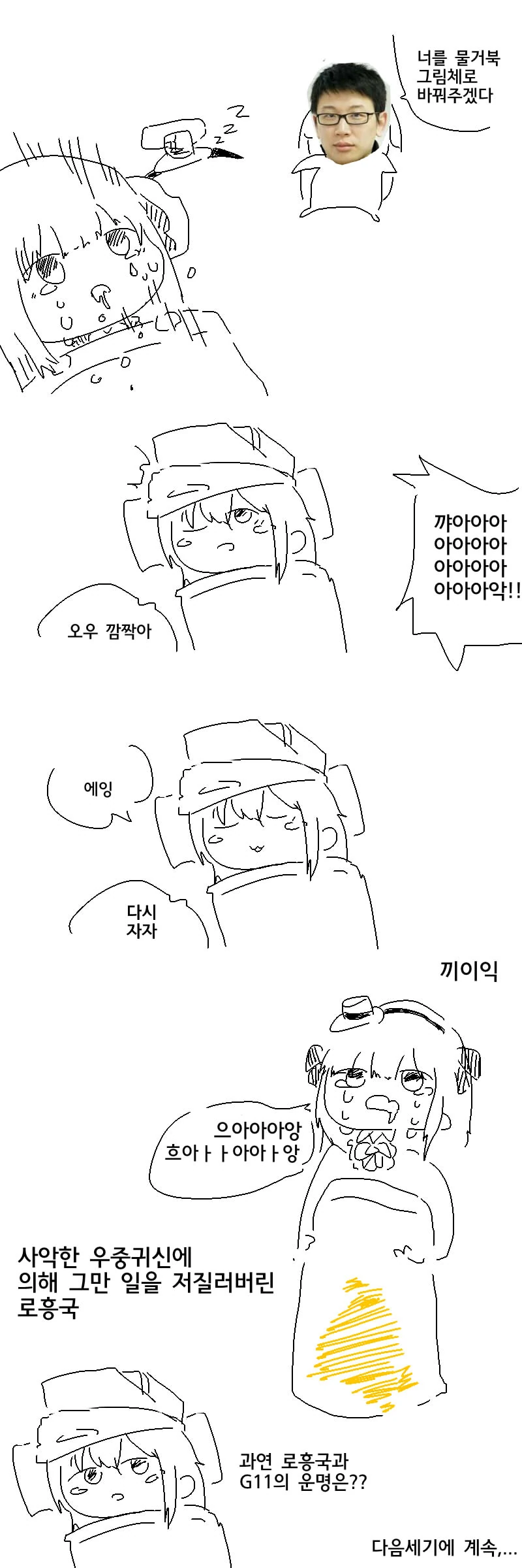 [소전만화]소녀전선식 공포 만화 - 이미지 2