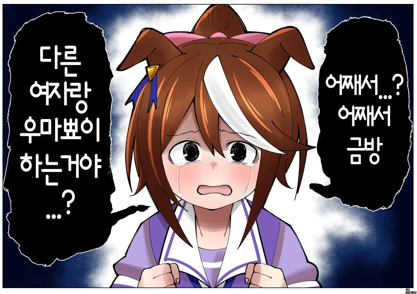 [말딸] 질투하는 테이오.manhwa