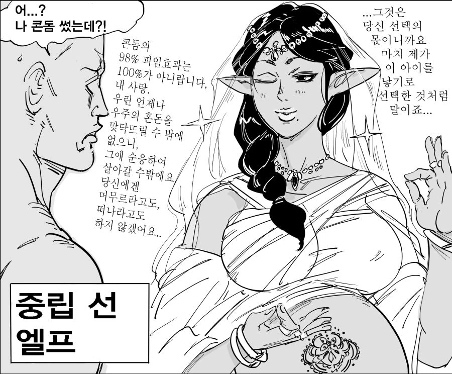Baalbuddy)D&D식 성향별 ㅇㅅ한 엘프 반응.manhwa - 이미지 2