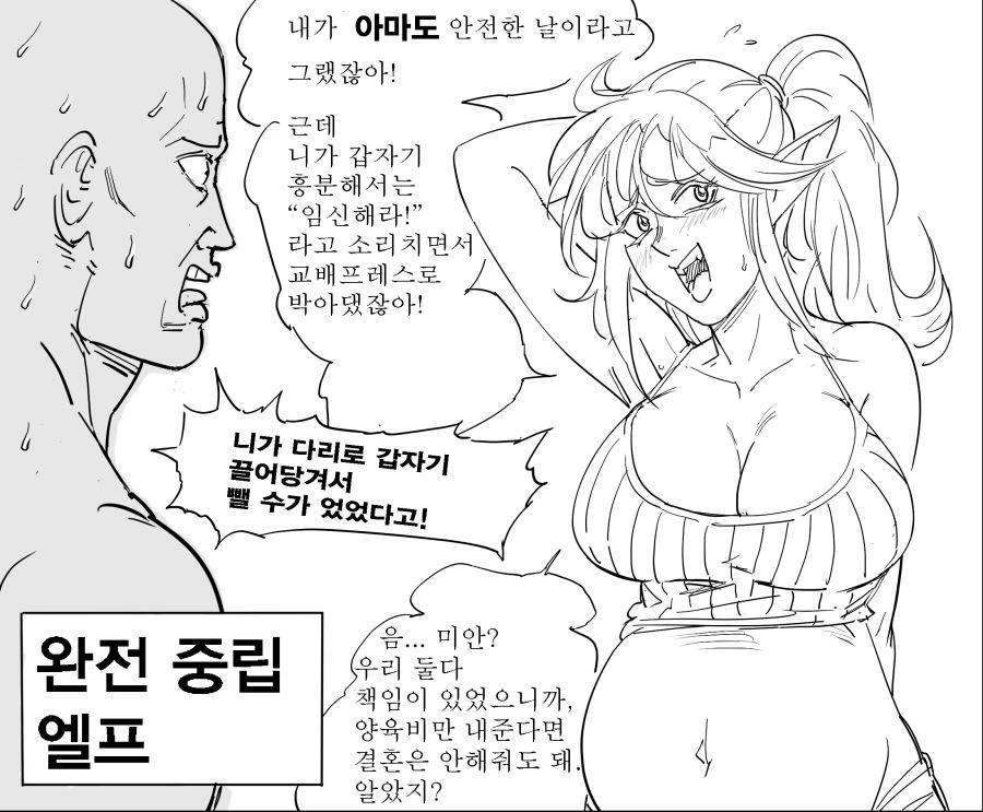 Baalbuddy)D&D식 성향별 ㅇㅅ한 엘프 반응.manhwa - 이미지 5