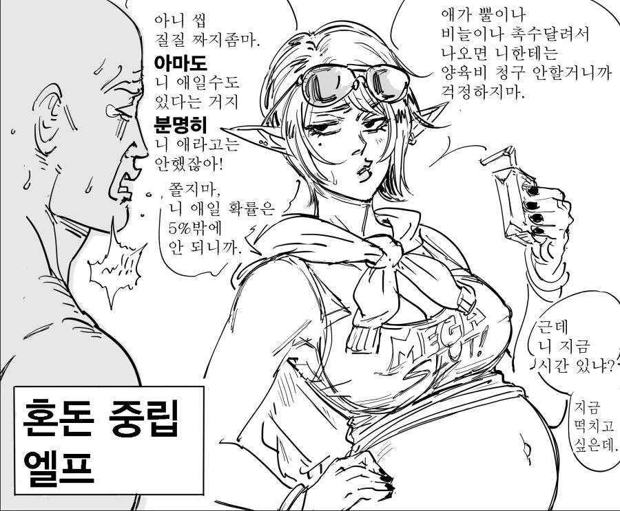 Baalbuddy)D&D식 성향별 ㅇㅅ한 엘프 반응.manhwa - 이미지 6