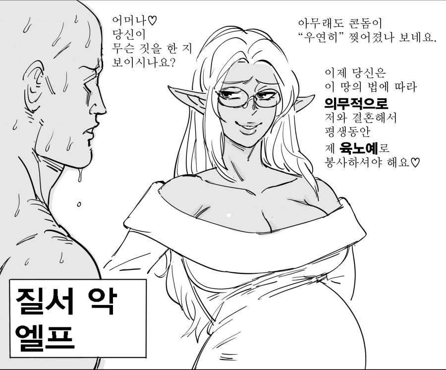 Baalbuddy)D&D식 성향별 ㅇㅅ한 엘프 반응.manhwa - 이미지 7