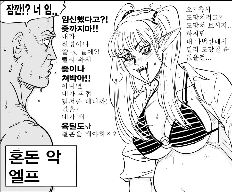 Baalbuddy)D&D식 성향별 ㅇㅅ한 엘프 반응.manhwa - 이미지 9