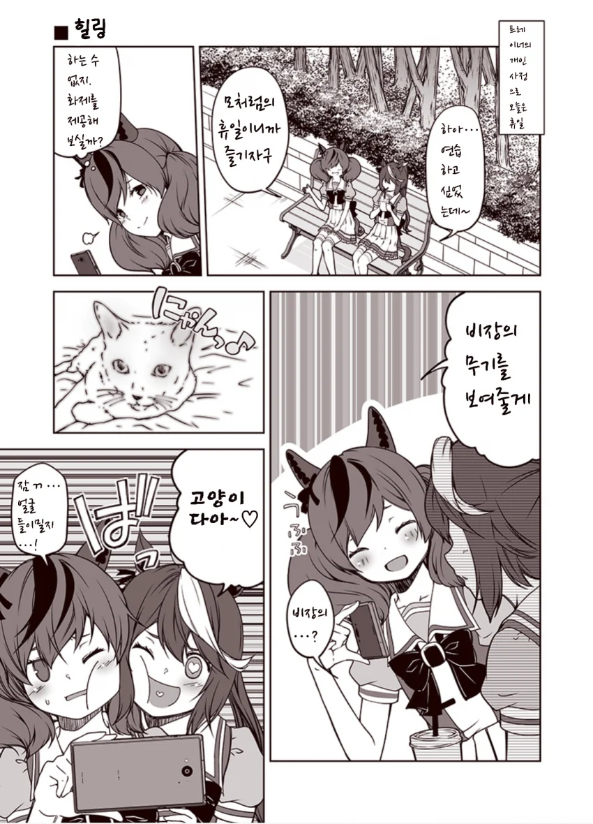 [말딸] 네이처와 테이오의 휴일.manhwa