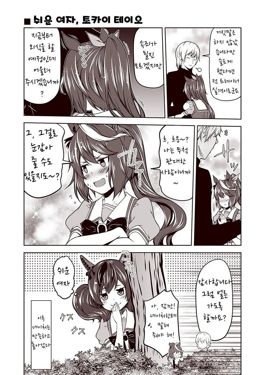 [말딸] 네이처와 테이오의 휴일.manhwa - 이미지 6